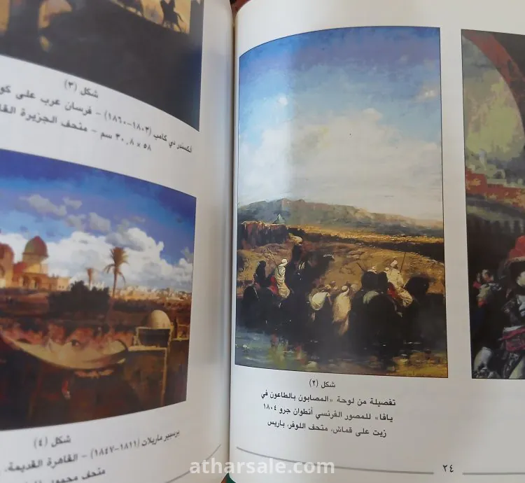 كتب الاستشراق وسحر حضارة الشرق