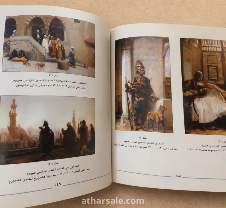 كتب الاستشراق وسحر حضارة الشرق
