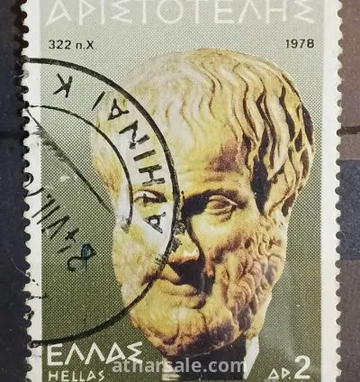 طابع الفيلسوف أرسطوطاليس اليونان