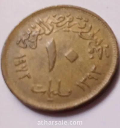 عمله مصريه قديمه