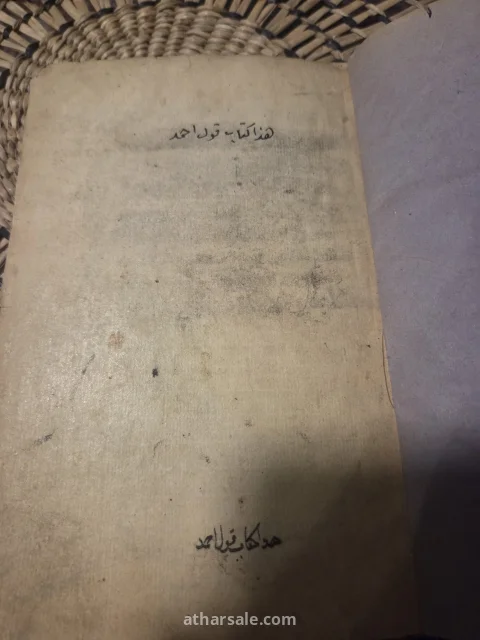 مخطوطة تعود الى 1080 هجري 5