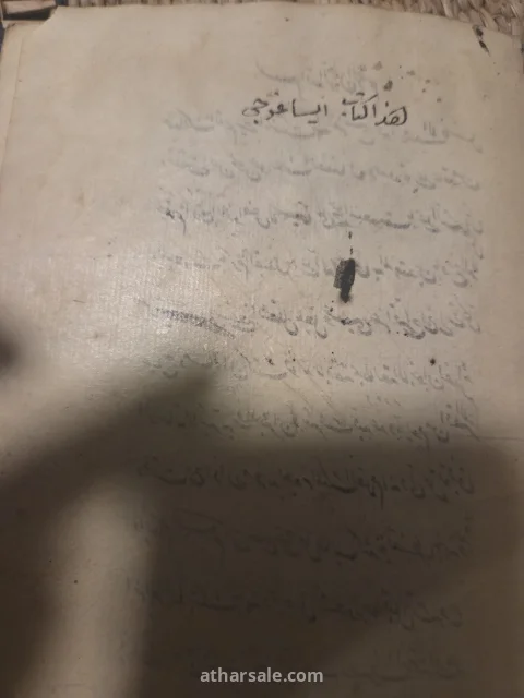 مخطوطة تعود الى 1080 هجري 4