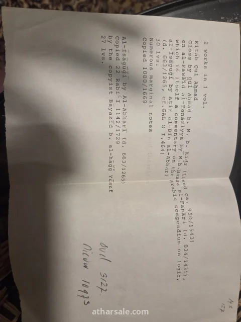 مخطوطة تعود الى 1080 هجري