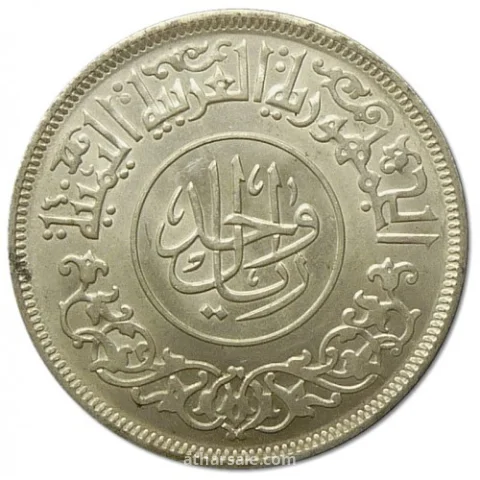 ريال يمني فضة ١٩٦٣