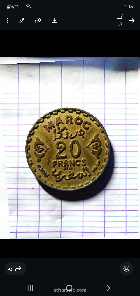 العملة المغربية 20 فرنك 1371(تجربة)