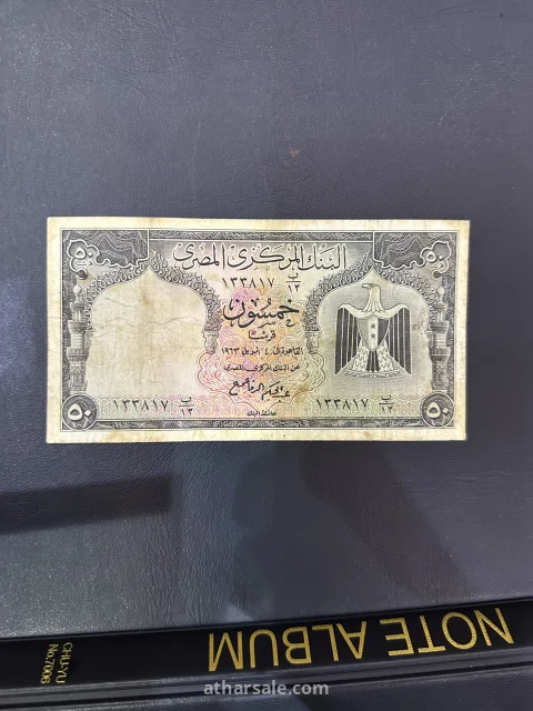 عملات مصريه ملكيه قديمة 21