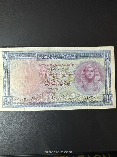 عملات مصريه ملكيه قديمة 15