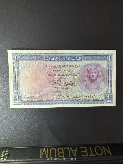 عملات مصريه ملكيه قديمة 14