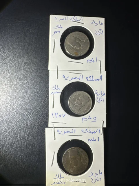 عملات مصريه ملكيه قديمة