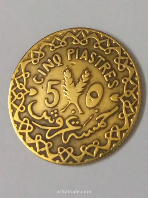 عملة خمسة قروش سورية في زمان حكم فرنسا لسوريا عام 1936/م مصنوعة من النحاس الأصفر