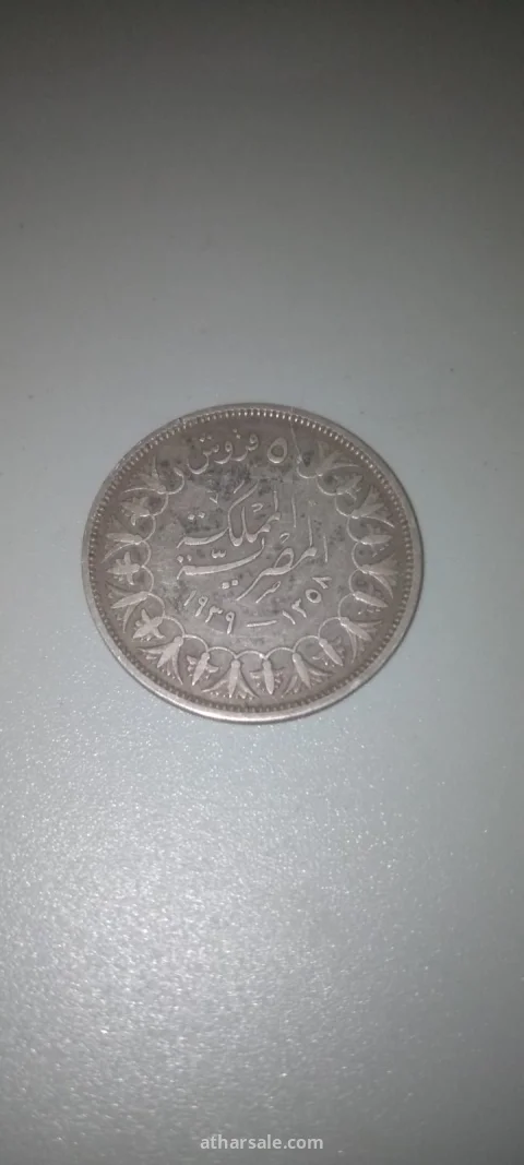 عمله الملك فاروق فضه نادره من الممكله المصريه