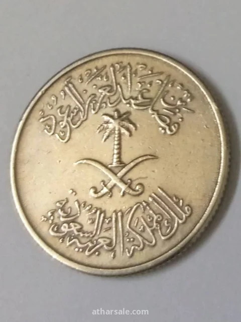 عملة خمسة هلالة مصنوعة من النحاس والنيكل عام 1392هجري وعام 1972ميلادي/على زمان الملك فيصل آل سعود رحمه الله واسكنه فسيح جناته