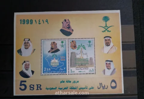 بطاقة ذكرى تأسيس المملكة العربية السعودية