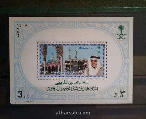 بطاقة ذكرى لقب خادم الحرمين الشريفين