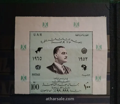 بطاقة ثورة ٢٣ يولية المصرية