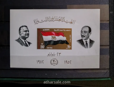 بطاقة الزعيم جمال عبد الناصر وأنور السادات