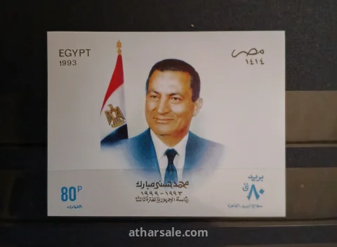 بطاقة الرئيس محمد حسنى مبارك