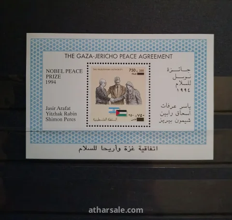 بطاقة اتفاقية السلام بين دولة إسرائيل وفلسطين