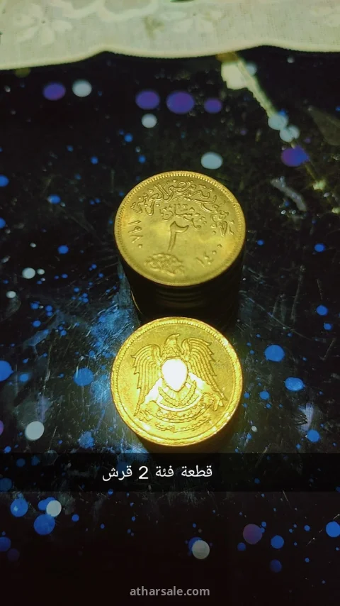 عمله نادره من ال٢ قرش