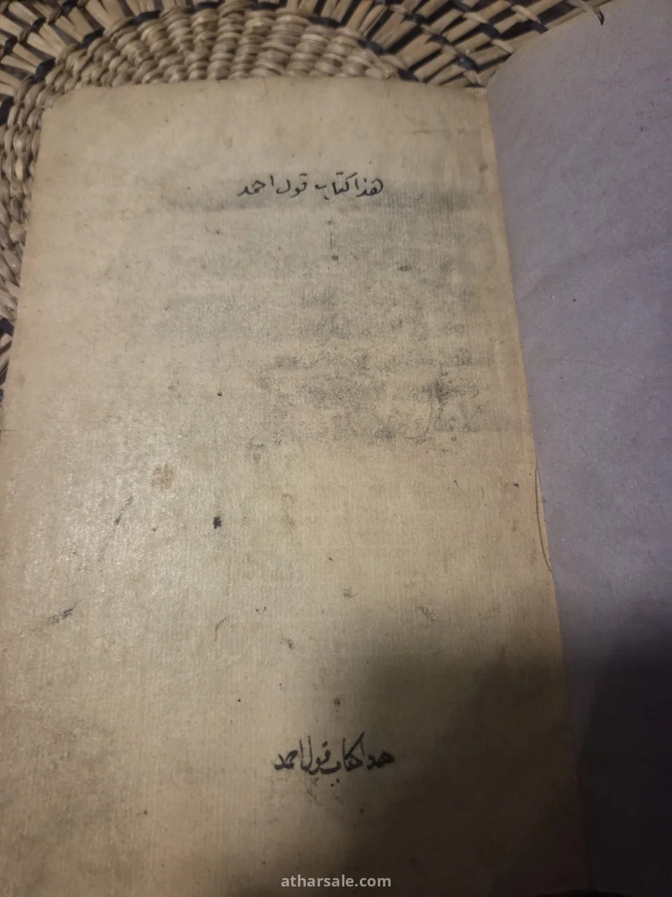 مخطوطة تعود الى 1080 هجري