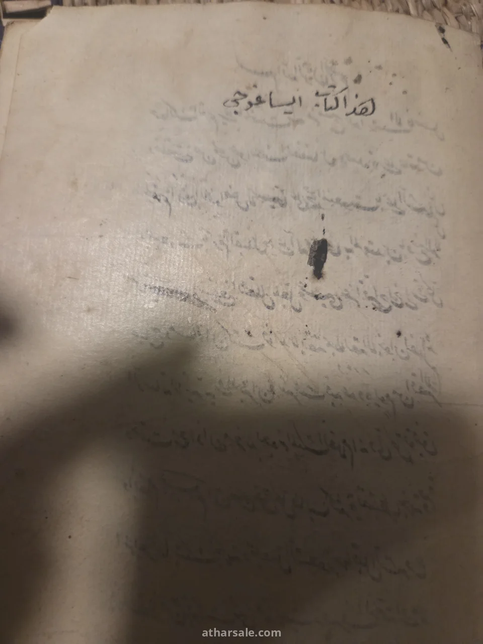 مخطوطة تعود الى 1080 هجري