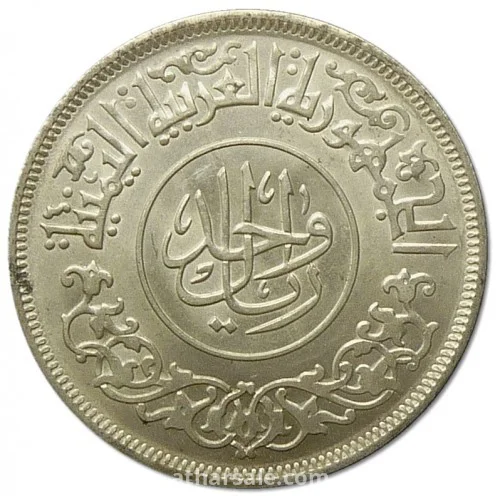 ريال يمني فضة ١٩٦٣