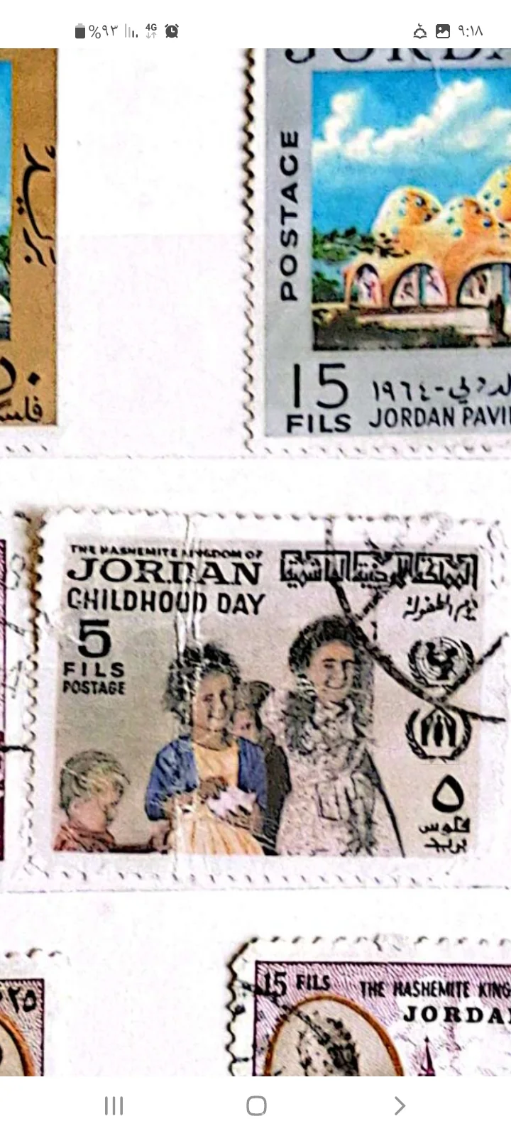طابع اردني ليوم الطفوله