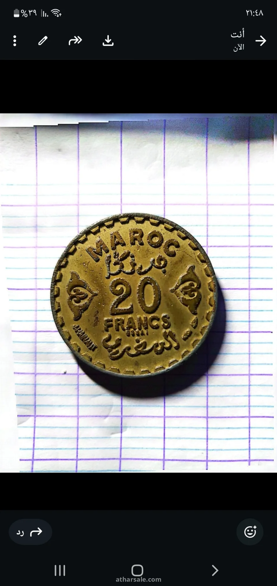 العملة المغربية 20 فرنك 1371(تجربة)