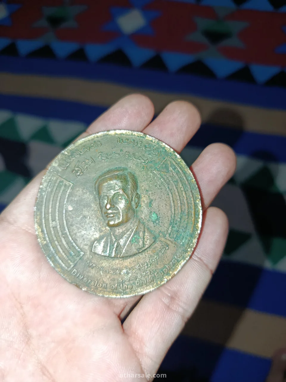 ميدالية تذكارية قديمة _ سد الفرات