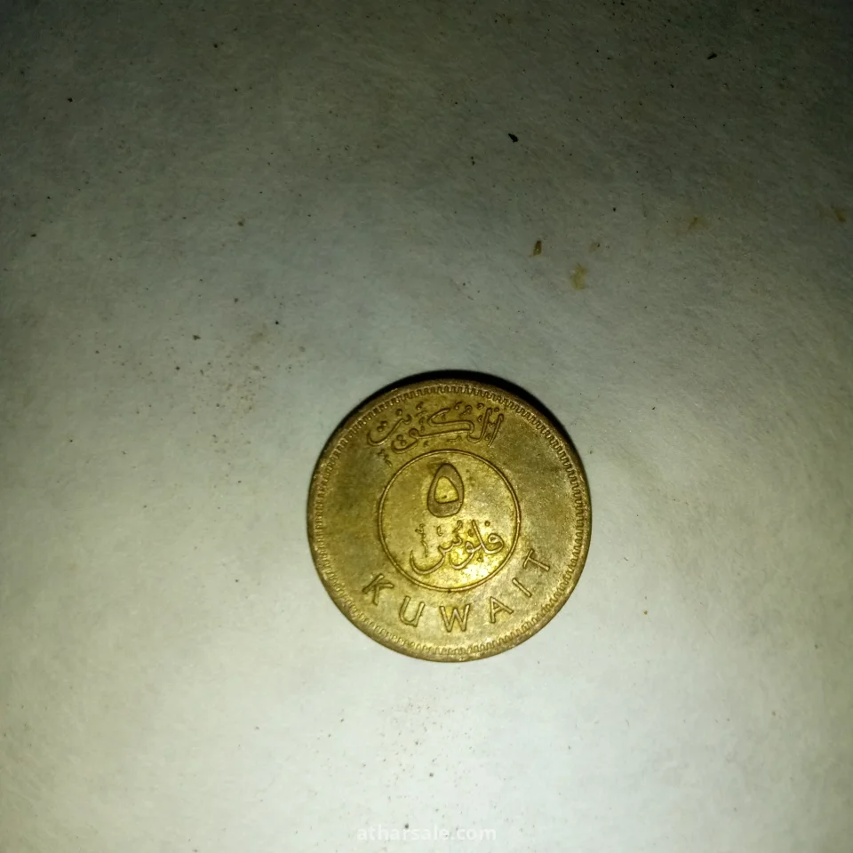 عملات قديمة