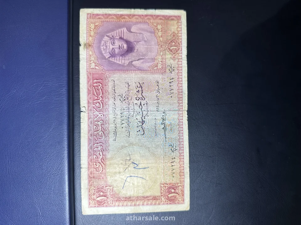 عملات مصريه ملكيه قديمة