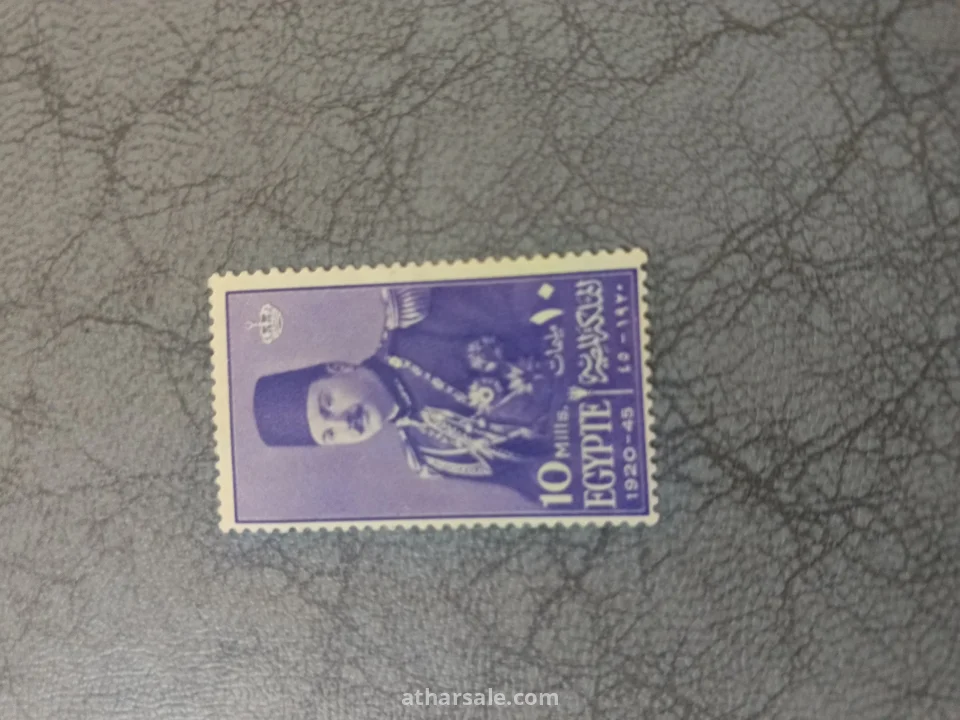 اصدار تذكاري مصري يعود لعام 1945