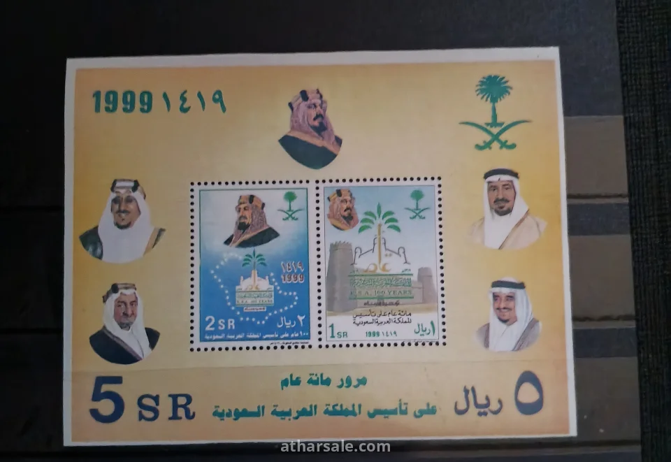 بطاقة ذكرى تأسيس المملكة العربية السعودية