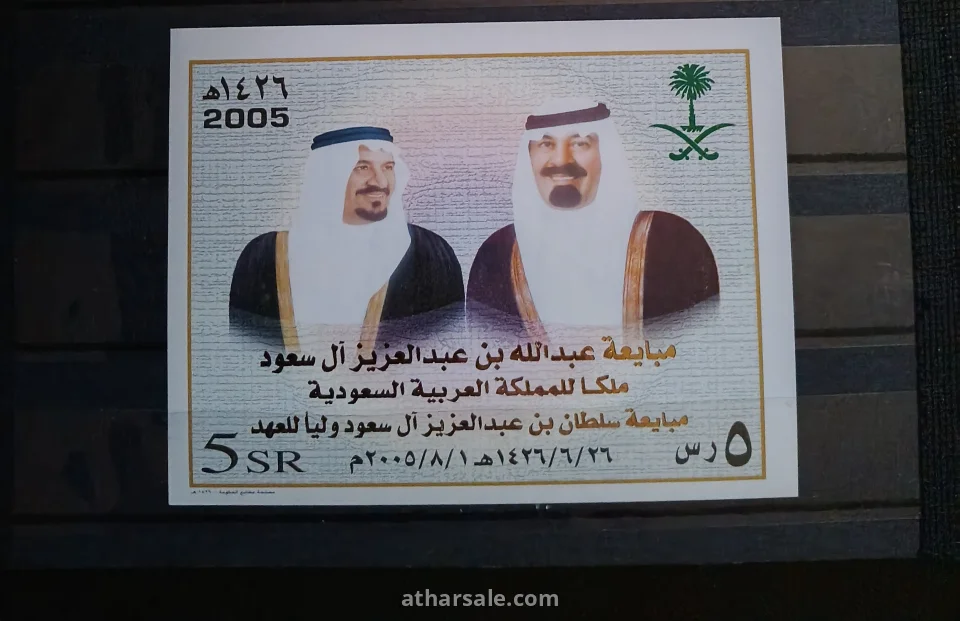 بطاقة الملك عبدالله والأمير سلطان بن عبدالعزيز