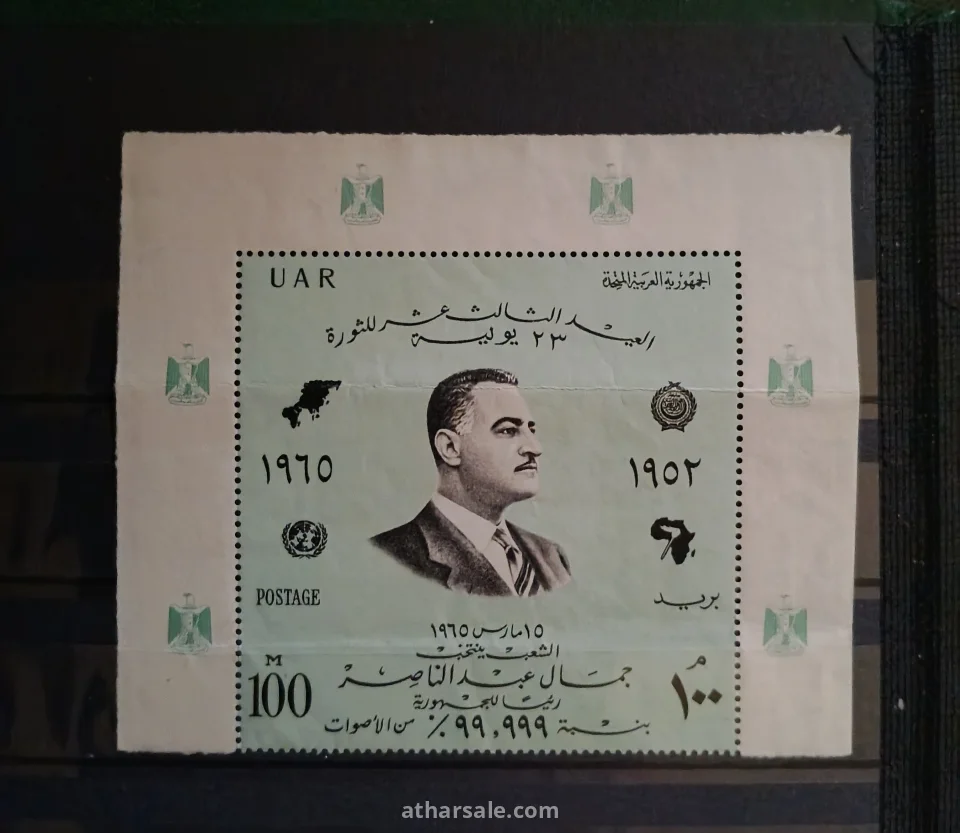 بطاقة ثورة ٢٣ يولية المصرية