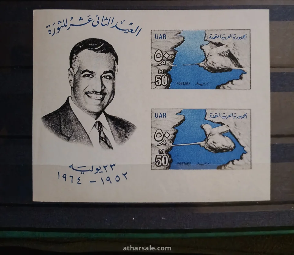 بطاقة الزعيم جمال عبد الناصر