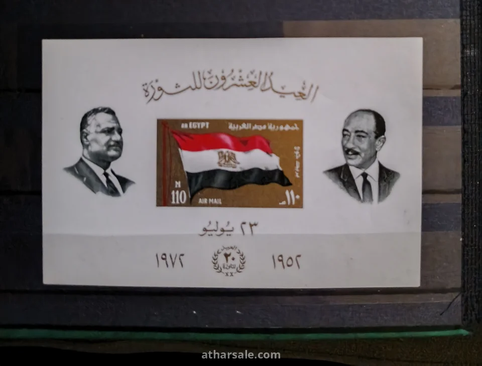 بطاقة الزعيم جمال عبد الناصر وأنور السادات