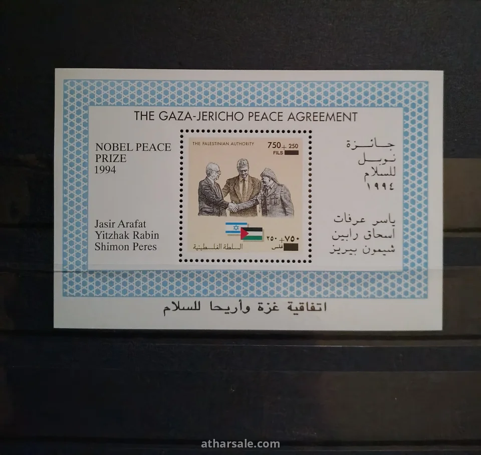 بطاقة اتفاقية السلام بين دولة إسرائيل وفلسطين