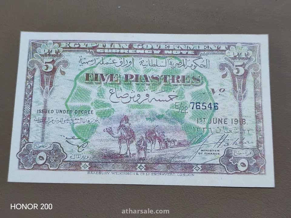 خمسة قروش صاغ مصرية نادرة