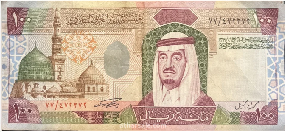 العملة الورقية من فئة 100 ريال سعودي