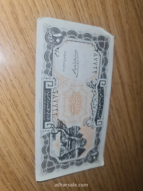 عملات معدنيه و ورقيه للبيع