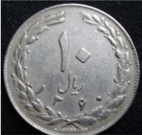 عملة ايرانيه نادره