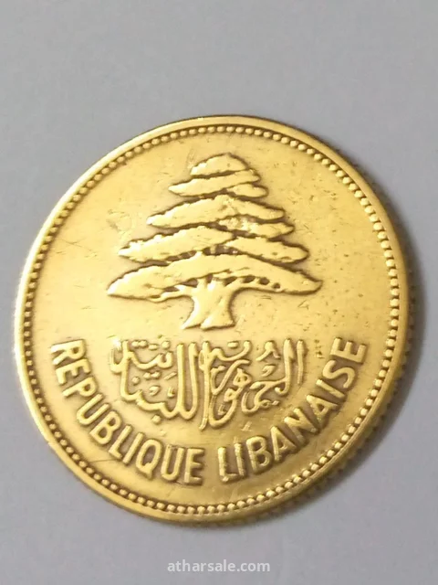 عملة لبنانية خمسة وعشرون قرشا عام 1952/م مصنوعة من النحاس