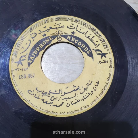 اسطوانات بلاستيك اغاني قديمه لفنانين متنوعين 8