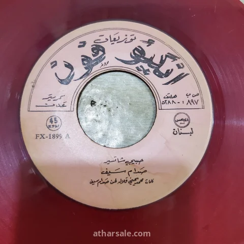 اسطوانات بلاستيك اغاني قديمه لفنانين متنوعين 6