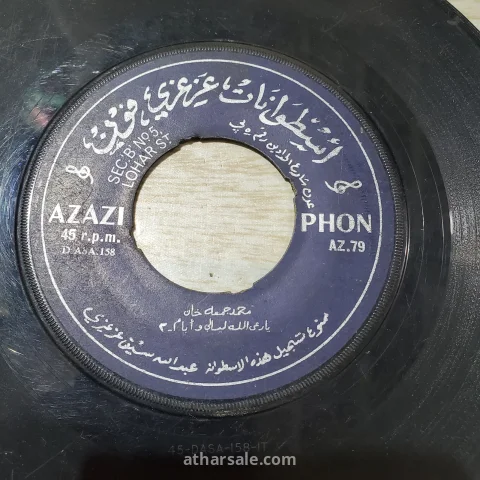 اسطوانات بلاستيك اغاني قديمه لفنانين متنوعين