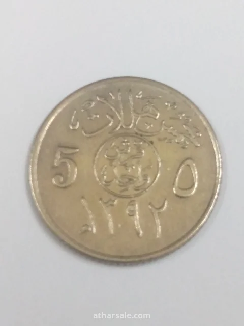 خمسة هلالة إصدار عام 1392/هجري