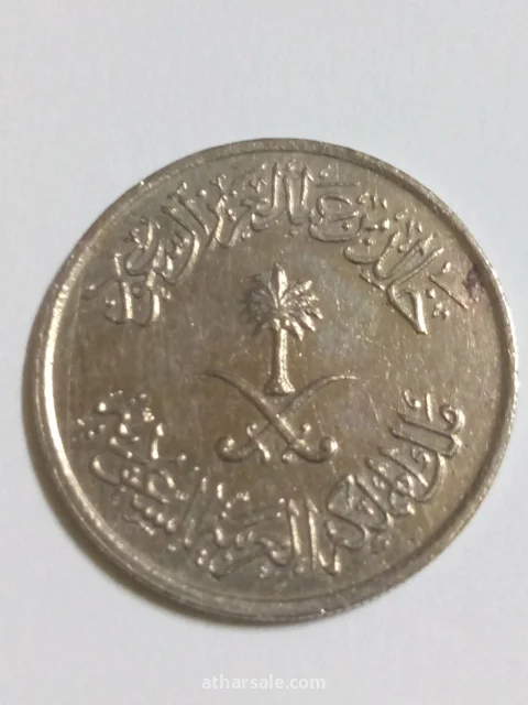 خمسة وعشرون هلالة إصدار 1397/هجري المملكة العربية السعودية مصنوعة من الكوبر نيكل على زمان الملك خالد بن عبد العزيز رحمه الله واسكنه فسيح جناته