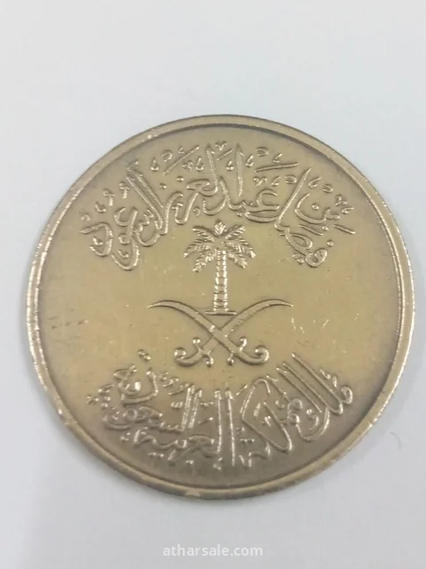 خمسون هلالة إصدار 1392/هجري المملكة العربية السعودية مصنوعة من الكوبر نيكل