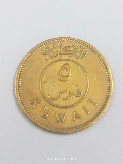 خمسة فلوس كويتي إصدار عام 1968/م
